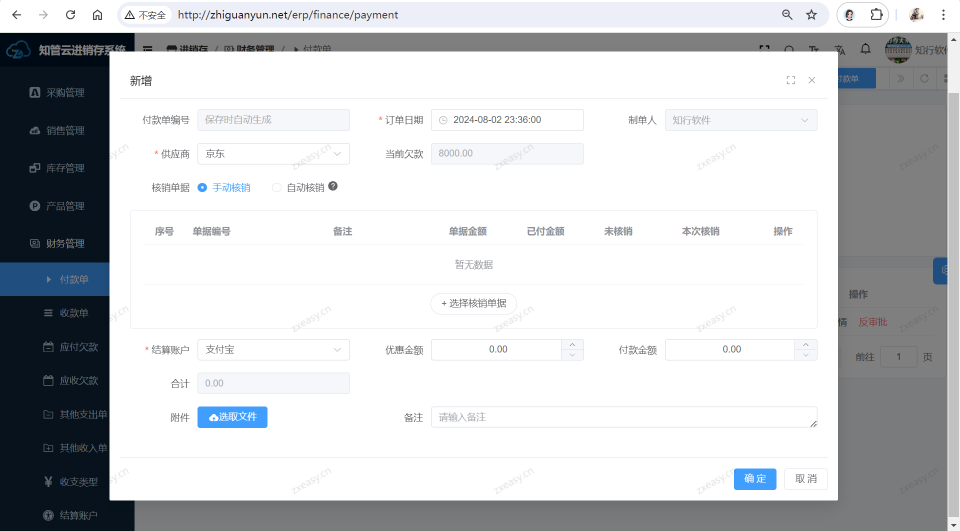 付款单（财务管理）