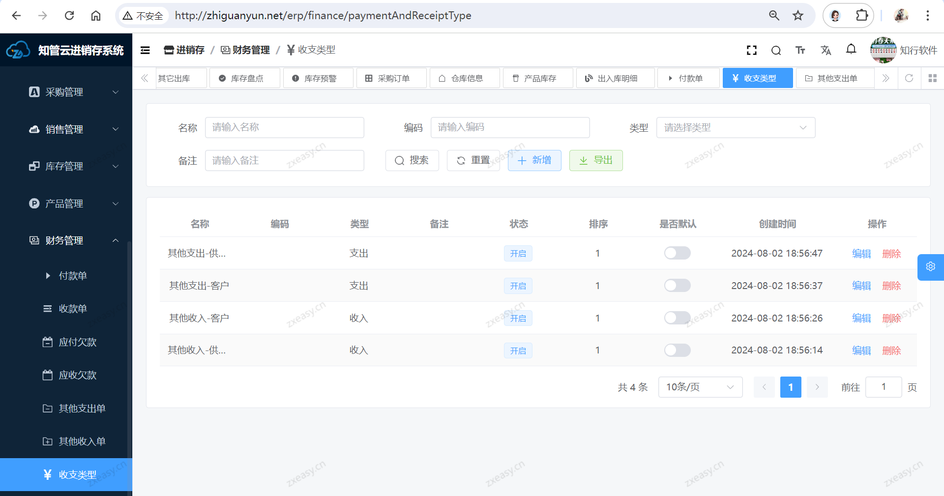 收支类型（财务管理）