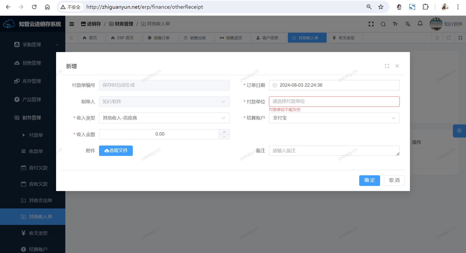 其他收入单（财务管理）